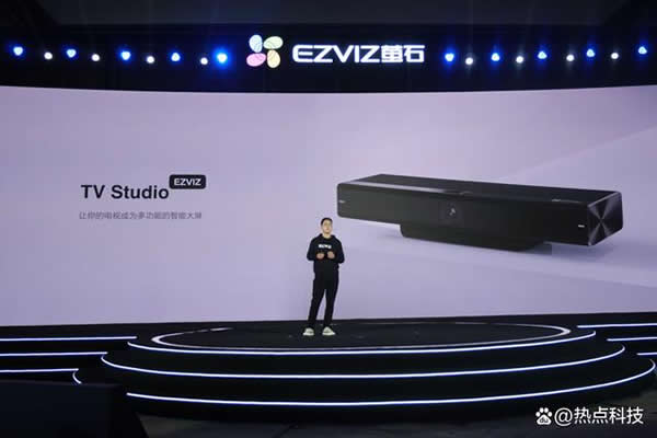 螢石發布十余款智能家居新品 為用戶帶來更佳體驗 螢石發布十余款智能家居新品 為用戶帶來更佳體驗