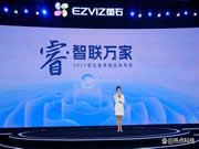 螢石發布十余款智能家居新品 為用戶帶來更佳體驗