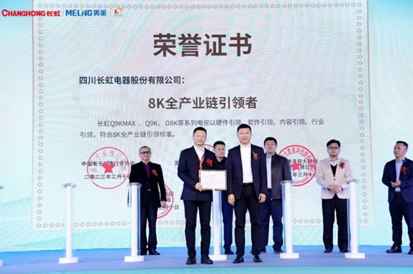 長虹發布中國首款8K高刷Mini-LED電視 售價19997元 長虹發布中國首款8K高刷Mini-LED電視 售價19997元