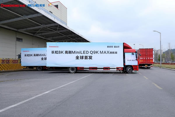 長虹發布中國首款8K高刷Mini-LED電視 售價19997元 長虹發布中國首款8K高刷Mini-LED電視 售價19997元