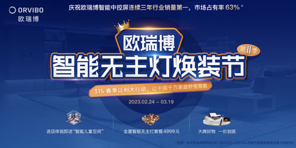 洗牌！歐瑞博發布四維調光體驗標準，智能照明標準或將更新