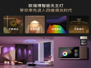 洗牌！歐瑞博發布四維調光體驗標準，智能照明標準或將更新