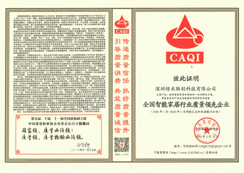 AQARA 榮獲中國質量檢驗協會頒發 3 項質量殊榮
