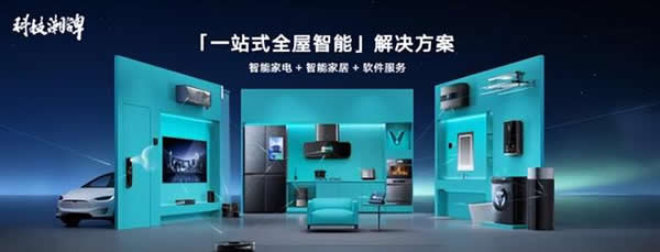智能家電市場火熱，云米以科技力量締造理想家