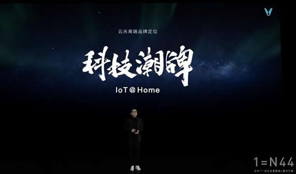 智能家電市場火熱，云米以科技力量締造理想家