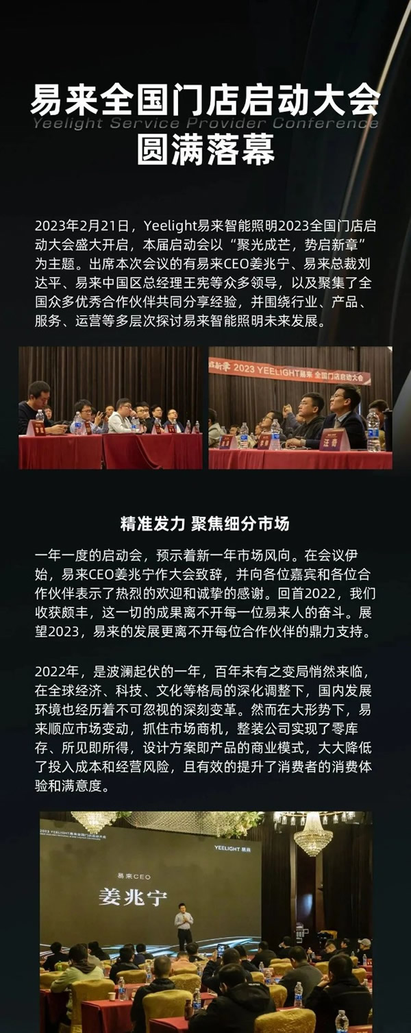 2023年易來(lái)全國(guó)門店啟動(dòng)大會(huì)圓滿落幕 2023年易來(lái)全國(guó)門店啟動(dòng)大會(huì)圓滿落幕