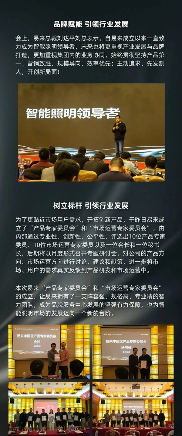 2023年易來(lái)全國(guó)門店啟動(dòng)大會(huì)圓滿落幕 2023年易來(lái)全國(guó)門店啟動(dòng)大會(huì)圓滿落幕