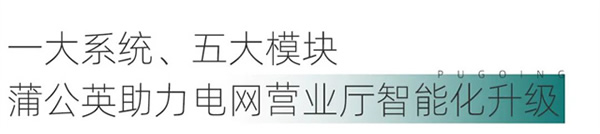 綠色低碳引領下，電網營業廳如何提質升級？