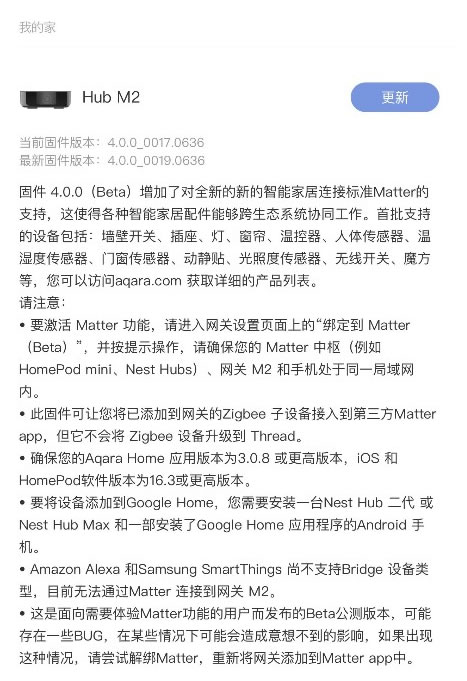 重磅！Aqara 綠米發(fā)布網(wǎng)關(guān)M2 Matter新固件，助力全球智能家居互通互聯(lián)
