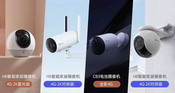 螢石:4G智能家居攝像機(jī),如何消耗流量? 螢石:4G智能家居攝像機(jī),如何消耗流量?