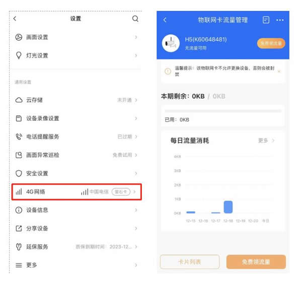 螢石:4G智能家居攝像機(jī),如何消耗流量? 螢石:4G智能家居攝像機(jī),如何消耗流量?