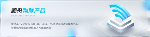 順舟智能解讀智慧燈控之核心硬件——單燈控制器 順舟智能解讀智慧燈控之核心硬件——單燈控制器