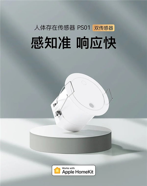 上新|存在傳感器,來了! 上新|存在傳感器,來了!