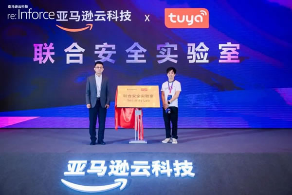 涂鴉智能攜手亞馬遜云科技,共建“聯(lián)合安全實驗室” 為IoT發(fā)展保駕護航_1