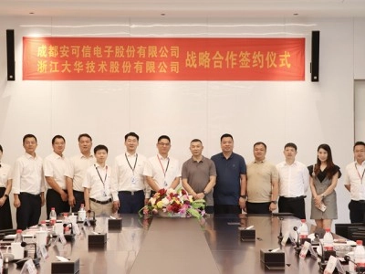 大華股份與安可信達成戰(zhàn)略合作,攜手探索安全監(jiān)測新場景