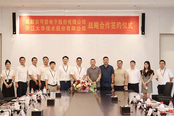 大華股份與安可信達成戰略合作，攜手探索安全監測新場景_3