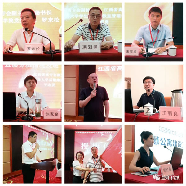 蘭和科技參加江西省高校學生公寓管理骨干培訓班_2