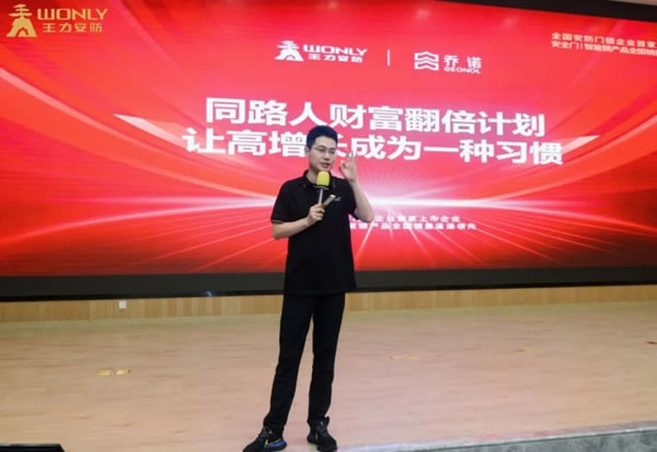 王力智能鎖第四批同路人財(cái)富倍增計(jì)劃大會(huì)圓滿召開_3