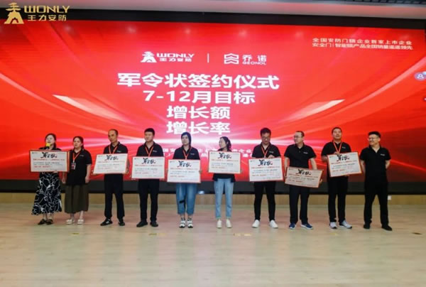 王力智能鎖第三批同路人財富倍增計劃大會召開_8