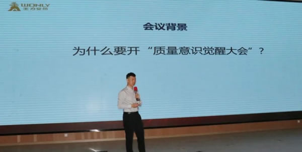 王力智能鎖召開質量覺醒高層研討會！_3