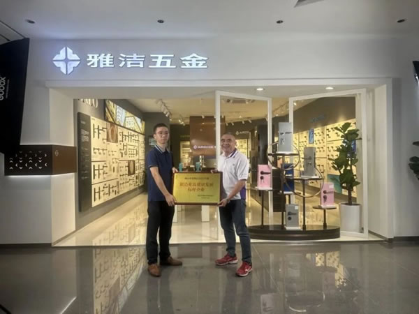 雅潔五金獲佛山市南海區(qū)制造業(yè)高質(zhì)量發(fā)展標桿企業(yè)_1