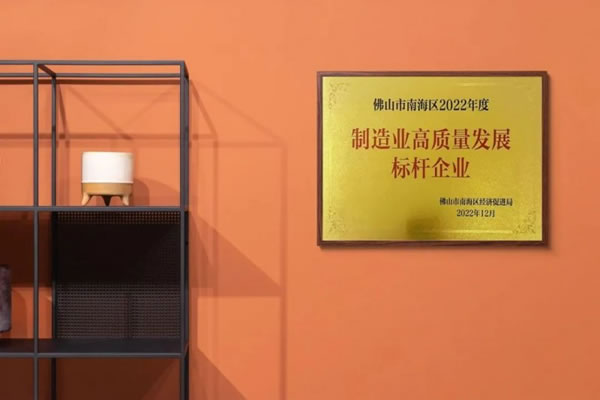 雅潔五金獲佛山市南海區(qū)制造業(yè)高質(zhì)量發(fā)展標桿企業(yè)_5