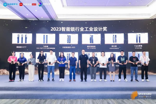 櫻花智能鎖榮獲2023“葵花獎”四大重磅獎項_8