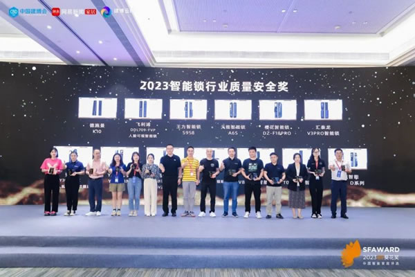 德施曼智能鎖斬獲2023葵花獎8大重磅獎項!_9