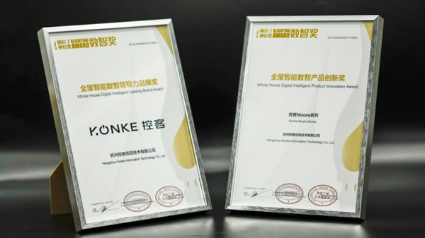 控客智能家居榮膺“2023阿拉丁神燈數(shù)智獎(jiǎng)”_4