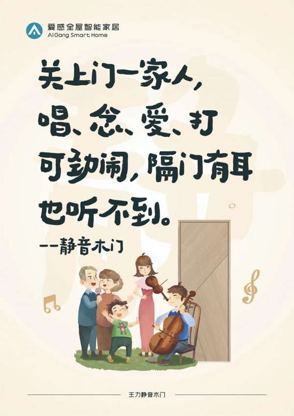 愛感全屋智能家居走心海報火出圈，流量雙豐收_1