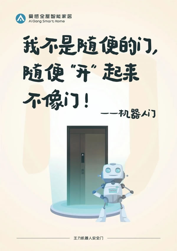 愛感全屋智能家居走心海報火出圈，流量雙豐收_5