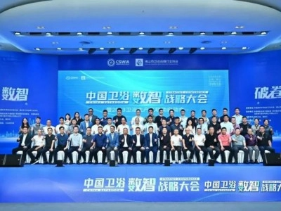 雅潔五金智能鎖受邀參加中國(guó)衛(wèi)浴數(shù)智戰(zhàn)略大會(huì)