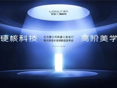 王力智能鎖7大品牌+獨(dú)家爆品強(qiáng)勢(shì)登陸門博會(huì)