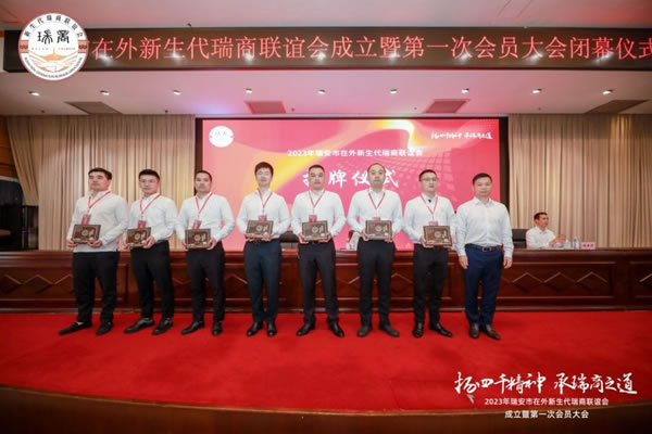 聰普智能家居張存樹當(dāng)選新生代瑞商聯(lián)誼會副會長_3