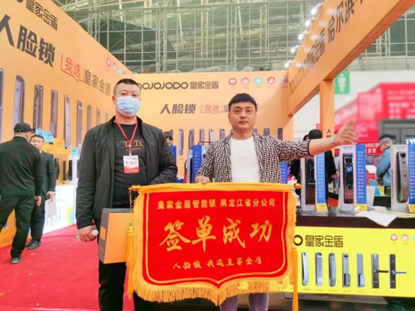 皇家金盾人臉鎖2023哈爾濱建博會圓滿閉幕_13