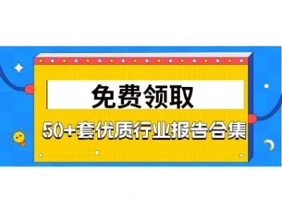 門窗（行業）必領【行業分析+投資加盟】精選報告，限時免費領取！！