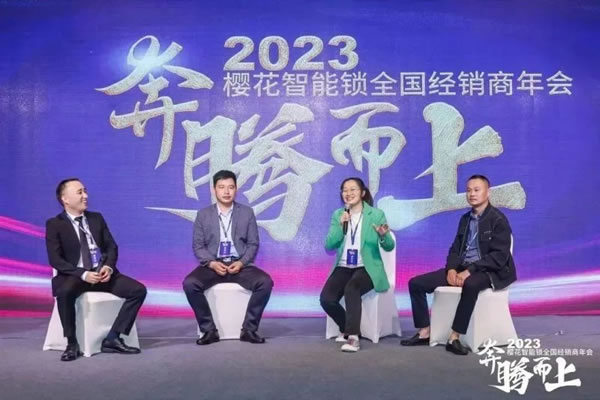 櫻花智能鎖2023全國經(jīng)銷商年會暨新品發(fā)布會圓滿成功_11