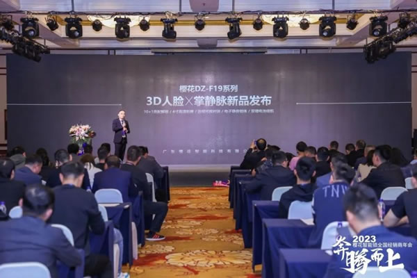 櫻花智能鎖2023全國經(jīng)銷商年會暨新品發(fā)布會圓滿成功_12