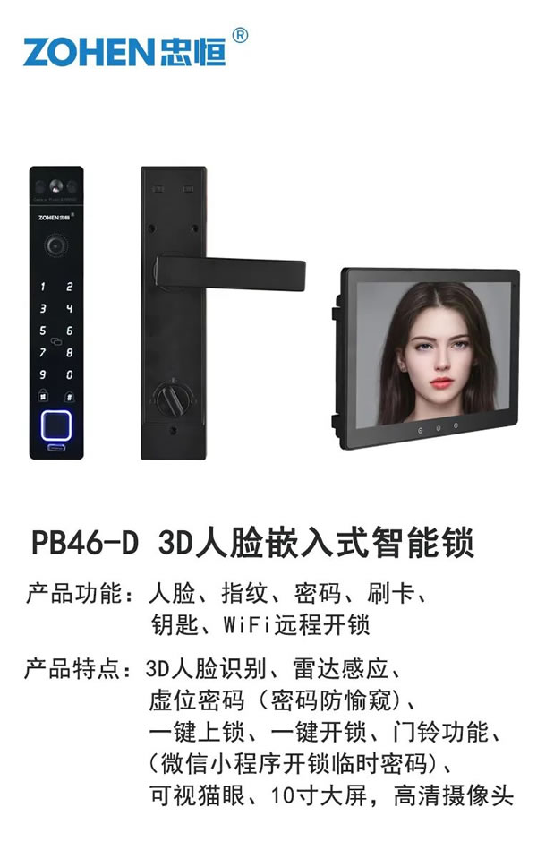 忠恒人臉智能鎖搭配10寸大屏引領市場需求潮流_3