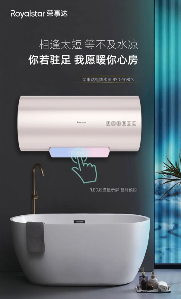 榮事達(dá)圓桶電熱水器暢享洗浴新體驗(yàn)！！_1