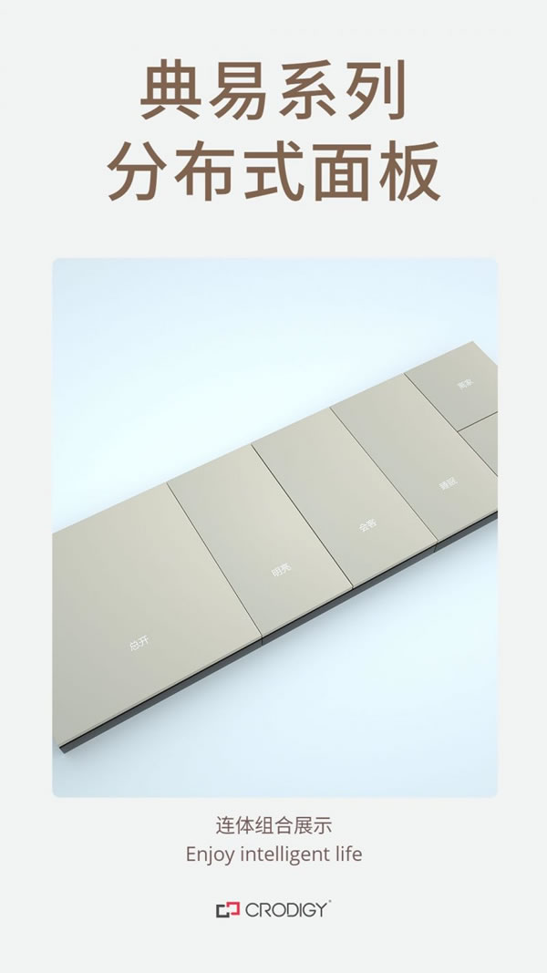 聰普智能家居分布式面板:品質卓越,享受超值體驗_9