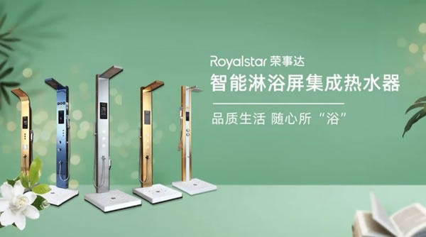 榮事達智能淋浴屏享受品質生活,隨心所“浴”_1