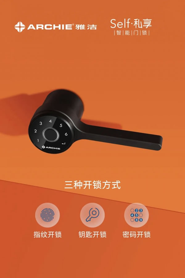 雅潔室內智能鎖，貼心呵護長輩的小心思！_2