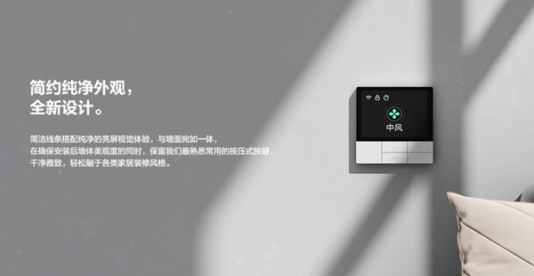 控溫控暖控風,螢石智能暖通面板上線!_2