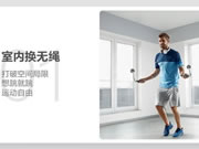 螢石智家超燃脂智能計數跳繩,為暴汗燃脂而生!