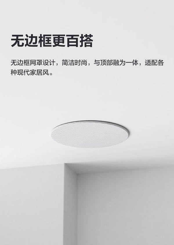 螢石智能家居吸頂藍牙音箱，天籟之音，盡在方寸！_6