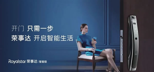 榮事達智能鎖：哪些人群需要購買智能鎖？_2