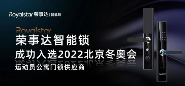 榮事達智能鎖：哪些人群需要購買智能鎖？_4