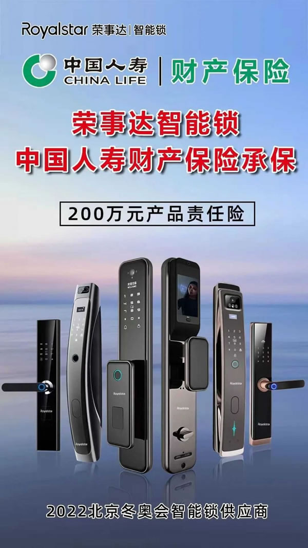 榮事達智能鎖：哪些人群需要購買智能鎖？_5