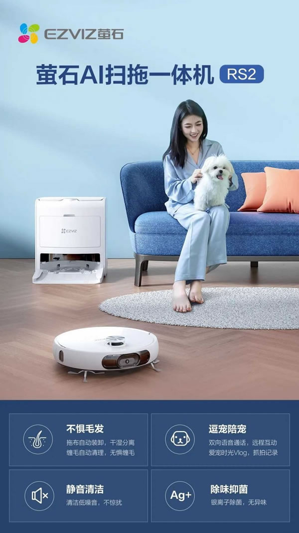 螢石AI掃拖一體機RS2，家居清潔的多邊形戰士_1